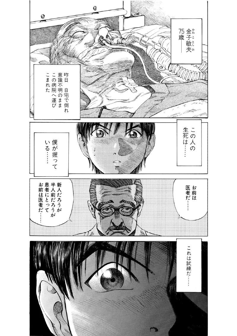 The finished page 83 of Give My Regards to Black Jack volume 1: four tiers moving from a patient on a ventilator to a single eye.