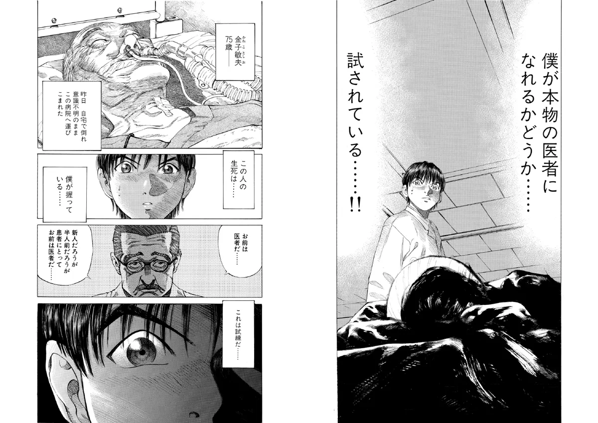 Left: the last page before a page turn, ending on an extreme close-up of an eye. Right: the first page after the turn, a single full-page panel of the young doctor standing by the patient's bed, with large vertical text.