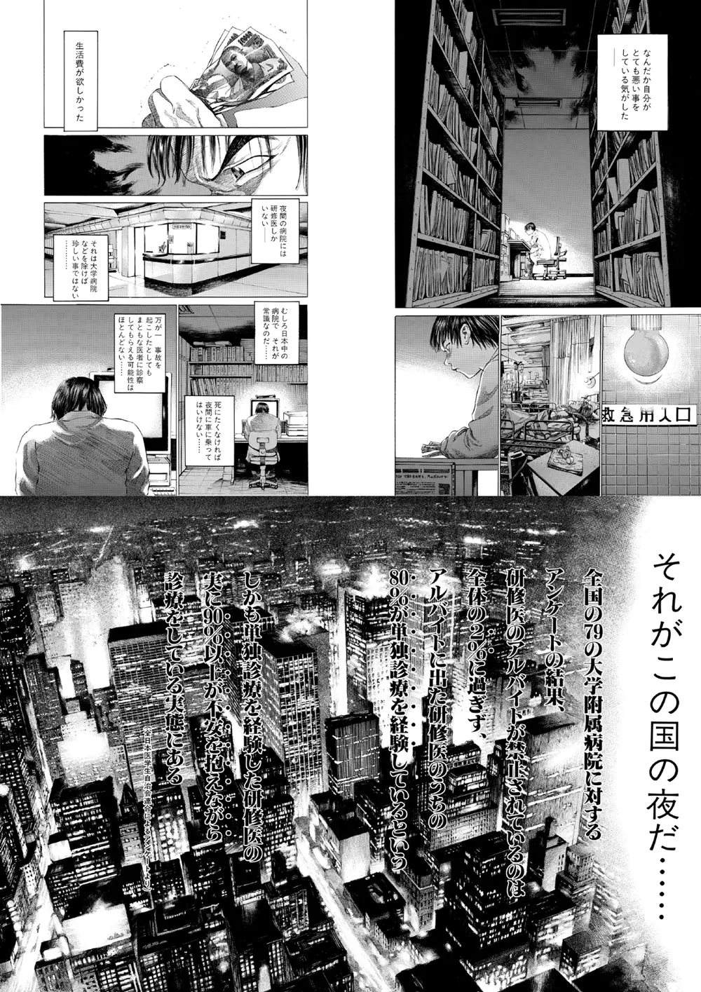 Two spreads from Give My Regards to Black Jack volume 1. Top: a right page with a tall bookshelf panel and a left page of quiet captions. A red arrow marks the page turn. Bottom: the next spread is a single double-page aerial view of Tokyo at night with the line 'That is this country's night'.